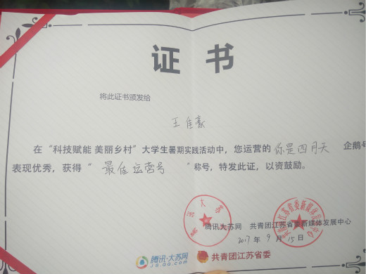 喜报：王佳豪喜获团省委表彰_meitu_1.jpg